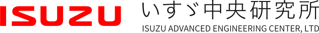 ISUZU いすゞ中央研究所